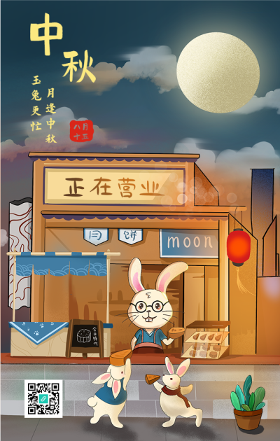 中秋团圆月饼促销手绘卡通手机海报