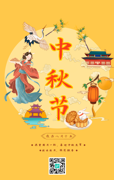 中秋节手绘祝福赏月手机海报