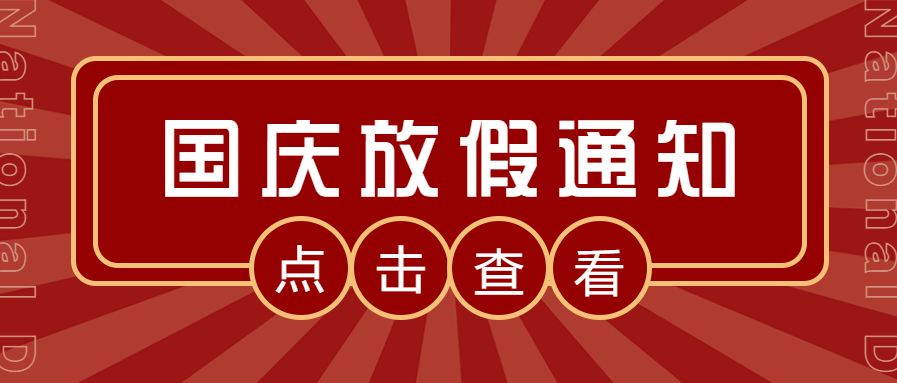 今年十一国庆怎么放假(今年十一国庆怎么放假啊)