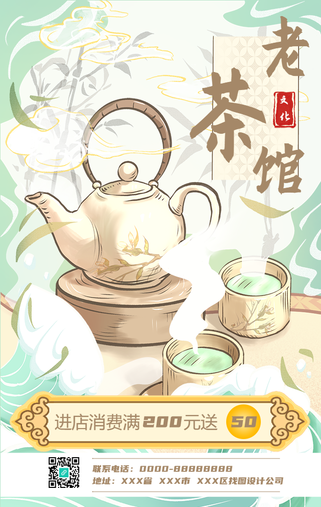 中国传统茶艺手绘插画手机海报