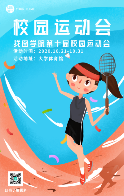 校园运动会羽毛球比赛体育海报