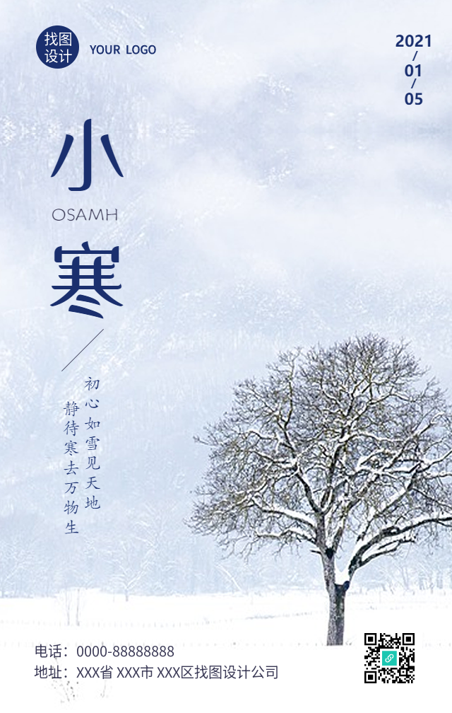 小寒节气树木雪景风景海报