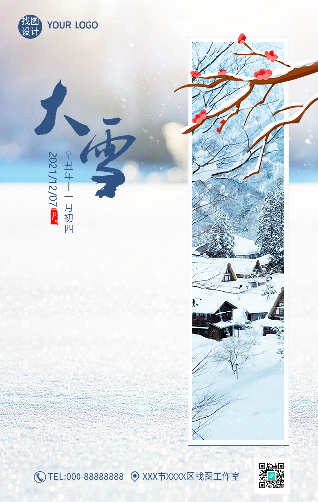 大雪节气梅花树枝传统海报