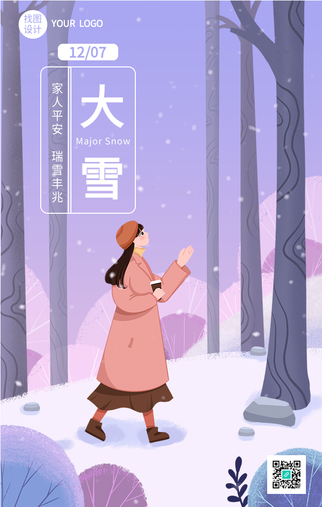 大雪节气卡通树林雪景日历海报