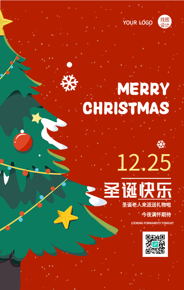 圣诞节下雪圣诞树装饰海报