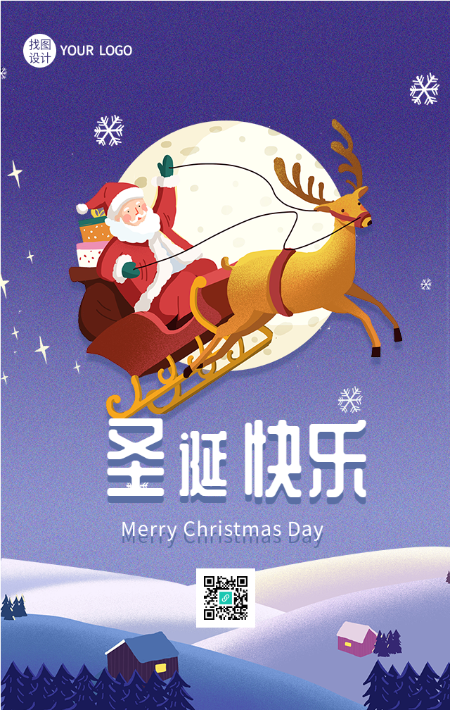 圣诞老人麋鹿圣诞节快乐海报_营销海报-96微信编辑器