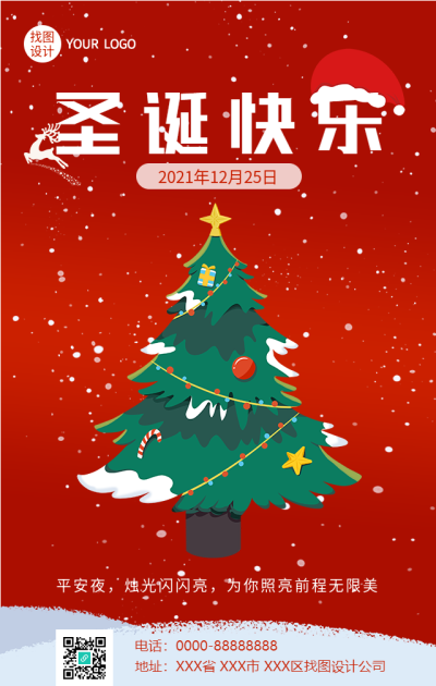 圣诞节快乐圣诞树礼物海报