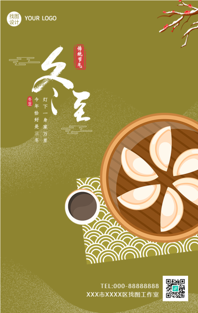 冬至节气吃饺子古风餐饮美食海报