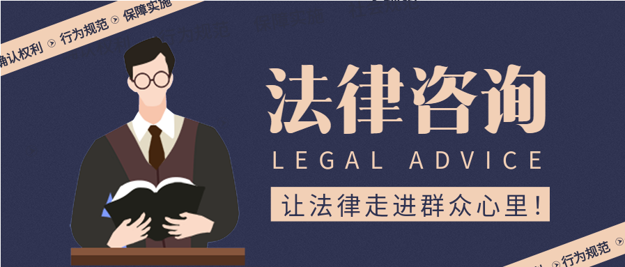 法律咨询banner图片
