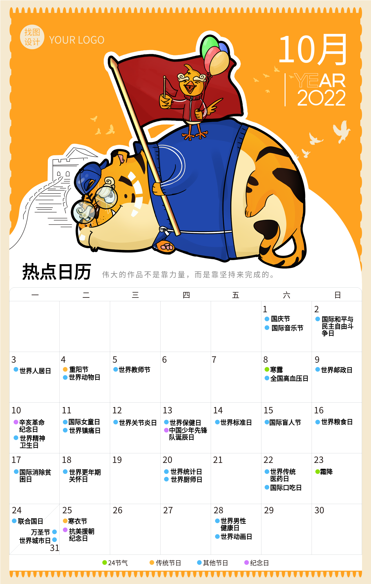 2022虎年十月日历卡通老虎海报