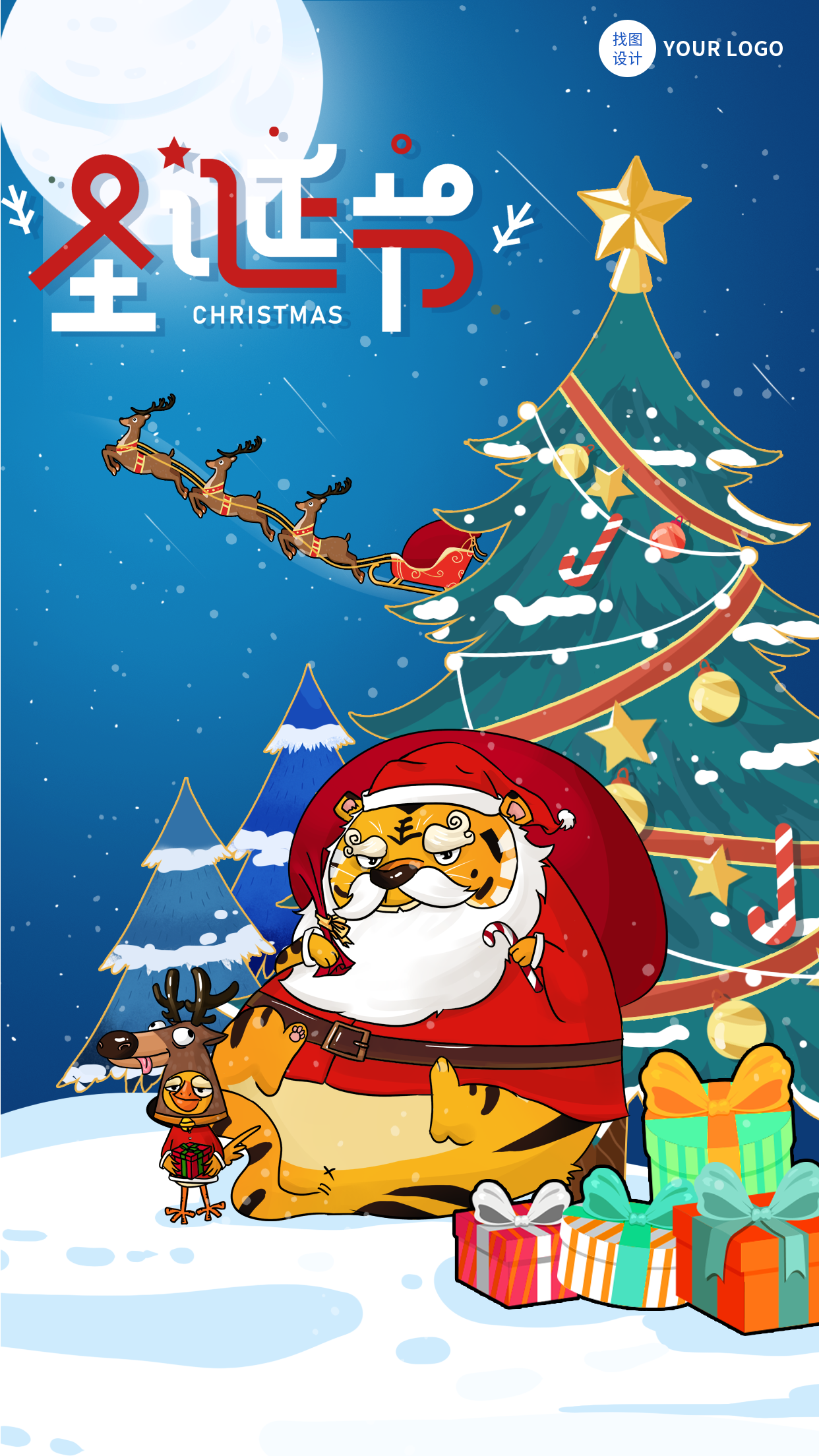 圣诞节老虎圣诞老人麋鹿礼物海报