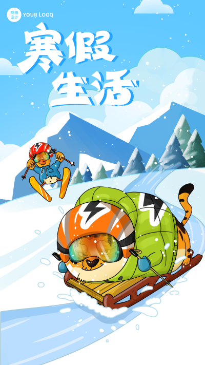 寒假生活假期游玩雪山老虎滑雪海报