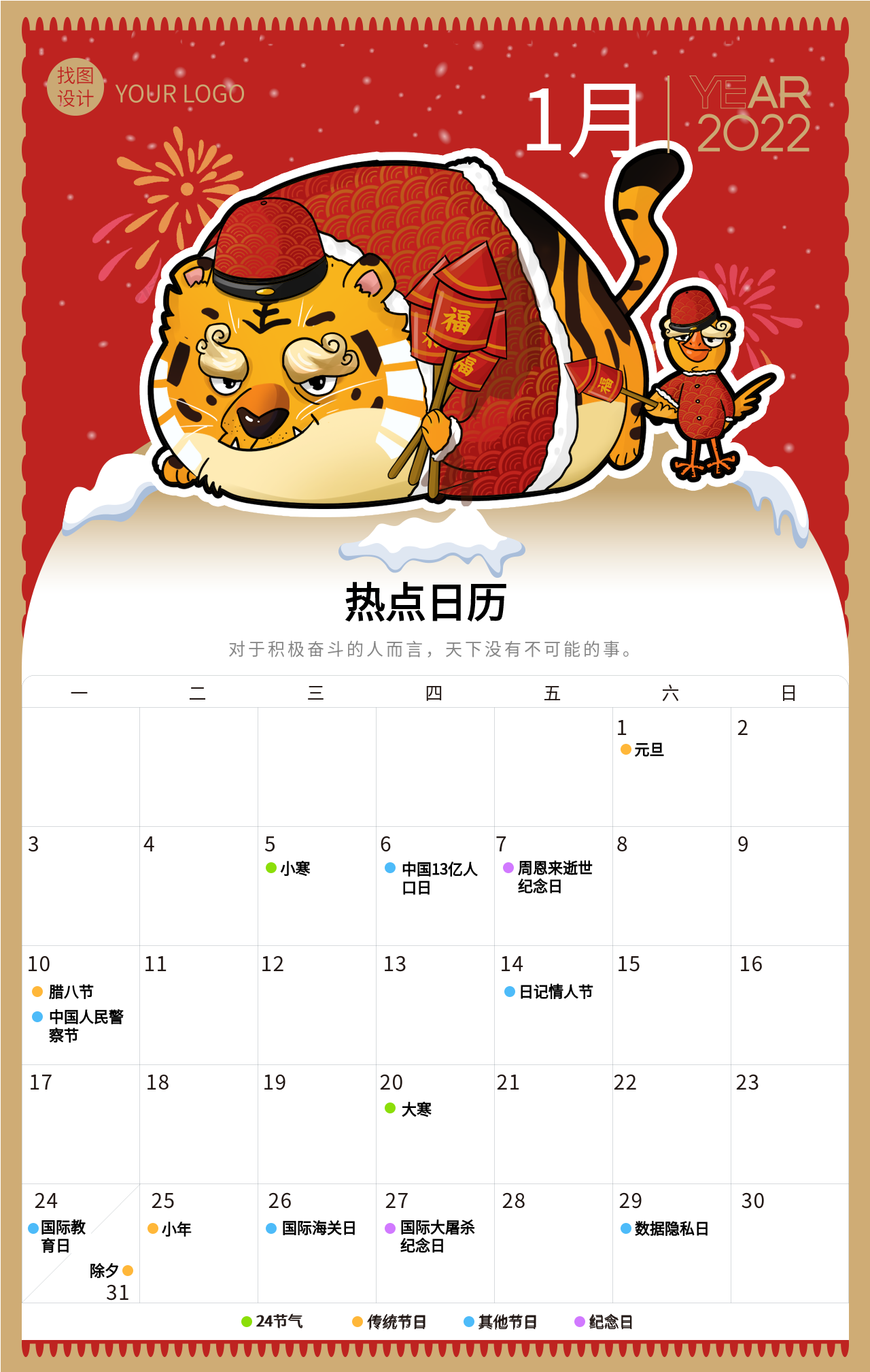 虎年新年1月份日历卡通老虎海报