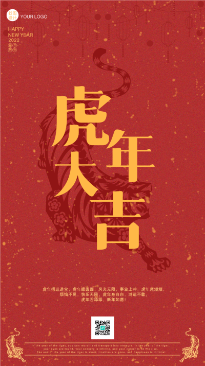 虎年猛虎下山红色剪纸剪影春节海报