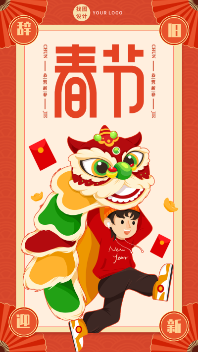 春节舞狮庆祝新年扇子底纹背景海报