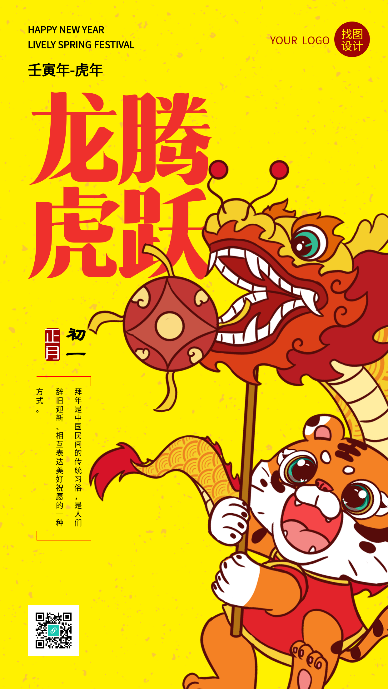 虎年舞龙庆祝春节大年初一海报