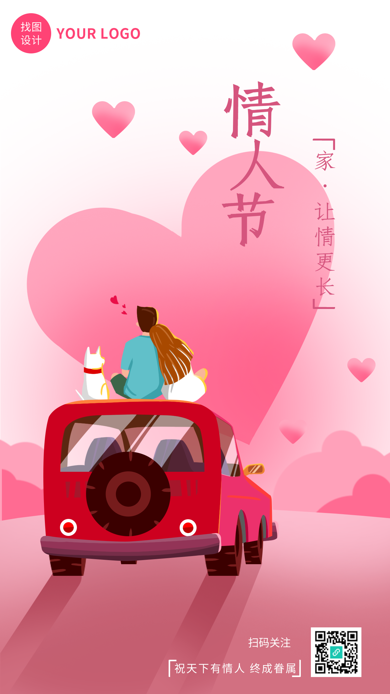 粉色爱心情人节情侣汽车宠物海报