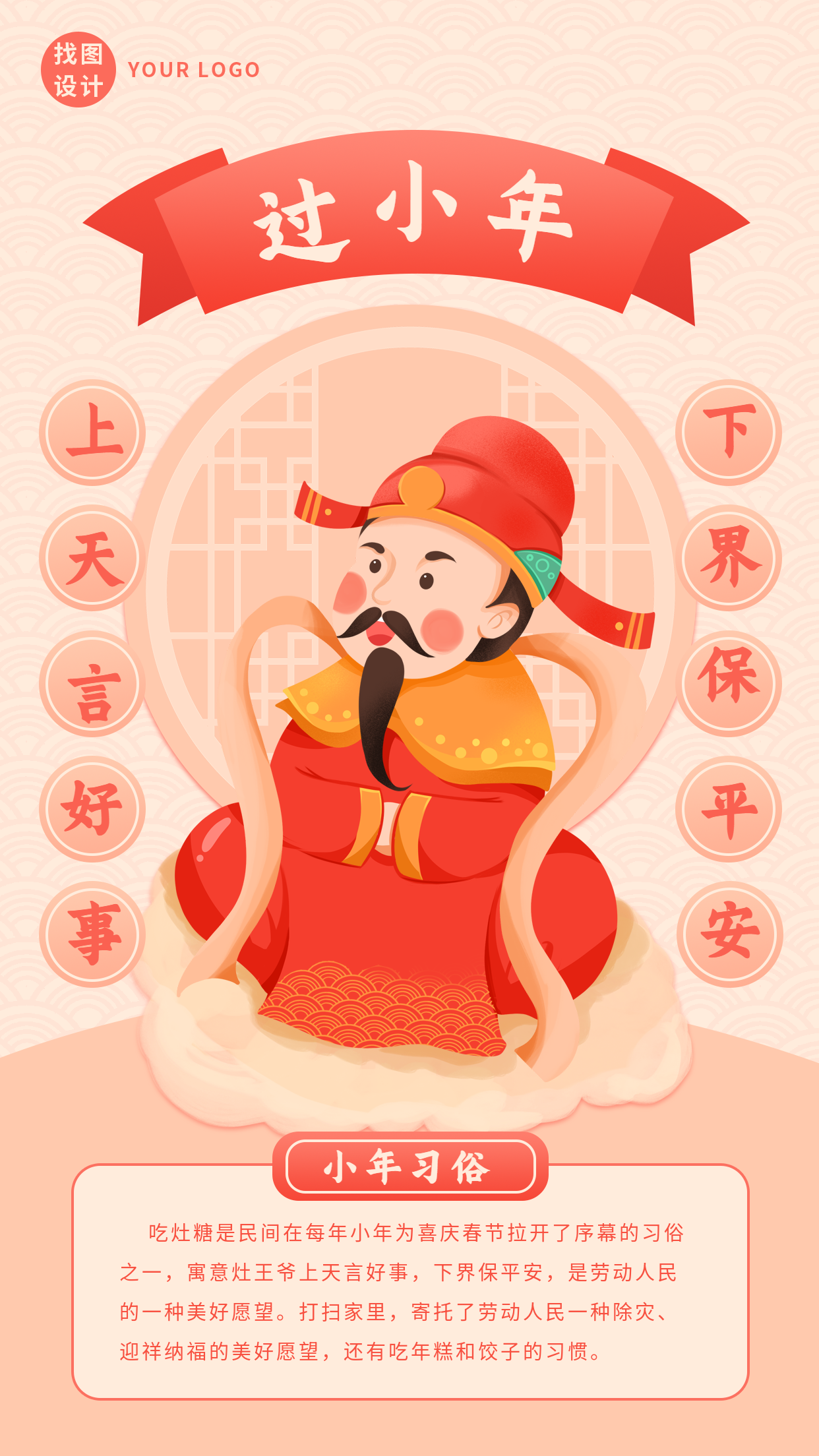 过小年祭灶神中国传统习俗海报