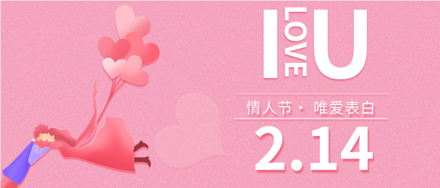 粉色爱心气球恋人情侣情人节公众号首图