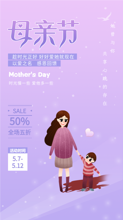母亲节渐变紫色营销宣传海报