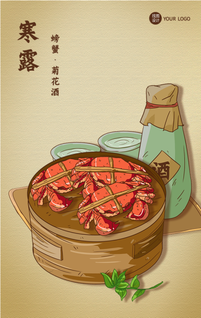 寒露节气螃蟹菊花酒中国美食海报
