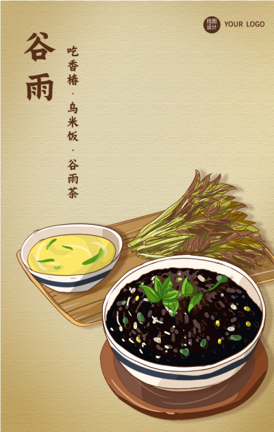 谷雨节气吃香椿乌米饭习俗美食海报