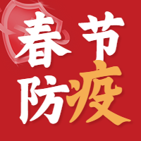 虎年防疫盾牌新年春节次图