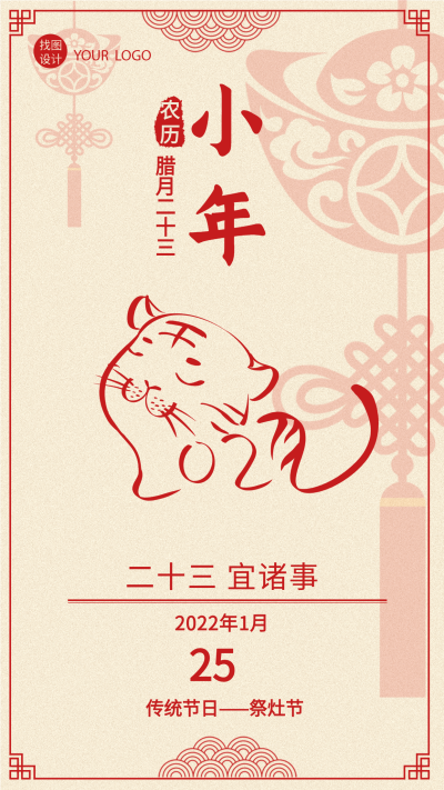 小年线条老虎剪纸元宝中国结传统中式边框海报