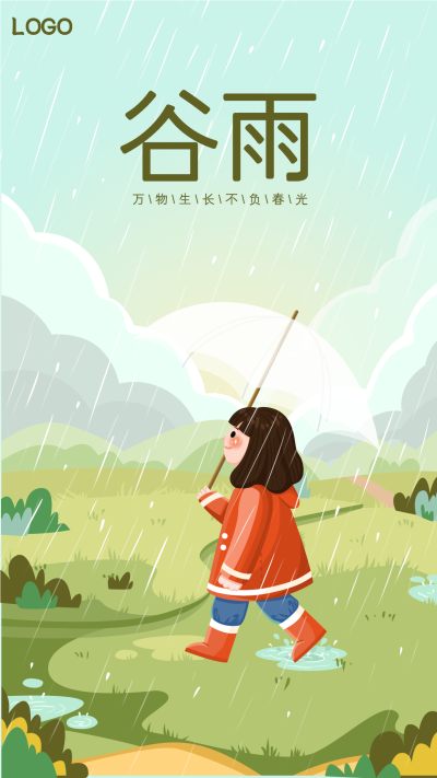 谷雨二十四节气下雨天打伞女孩漫步海报