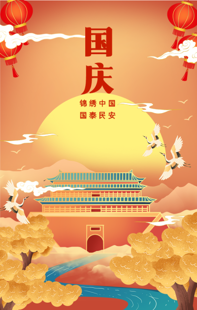 国庆节手绘中国风手机海报