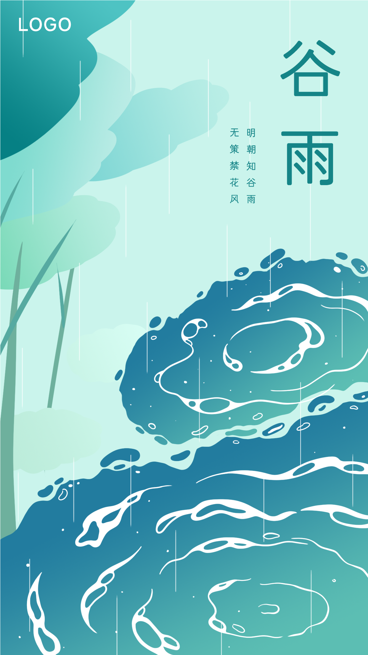 谷雨二十四节气清新绿色雨天水潭手机海报