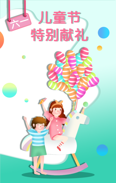 六一儿童节彩色气球手机海报