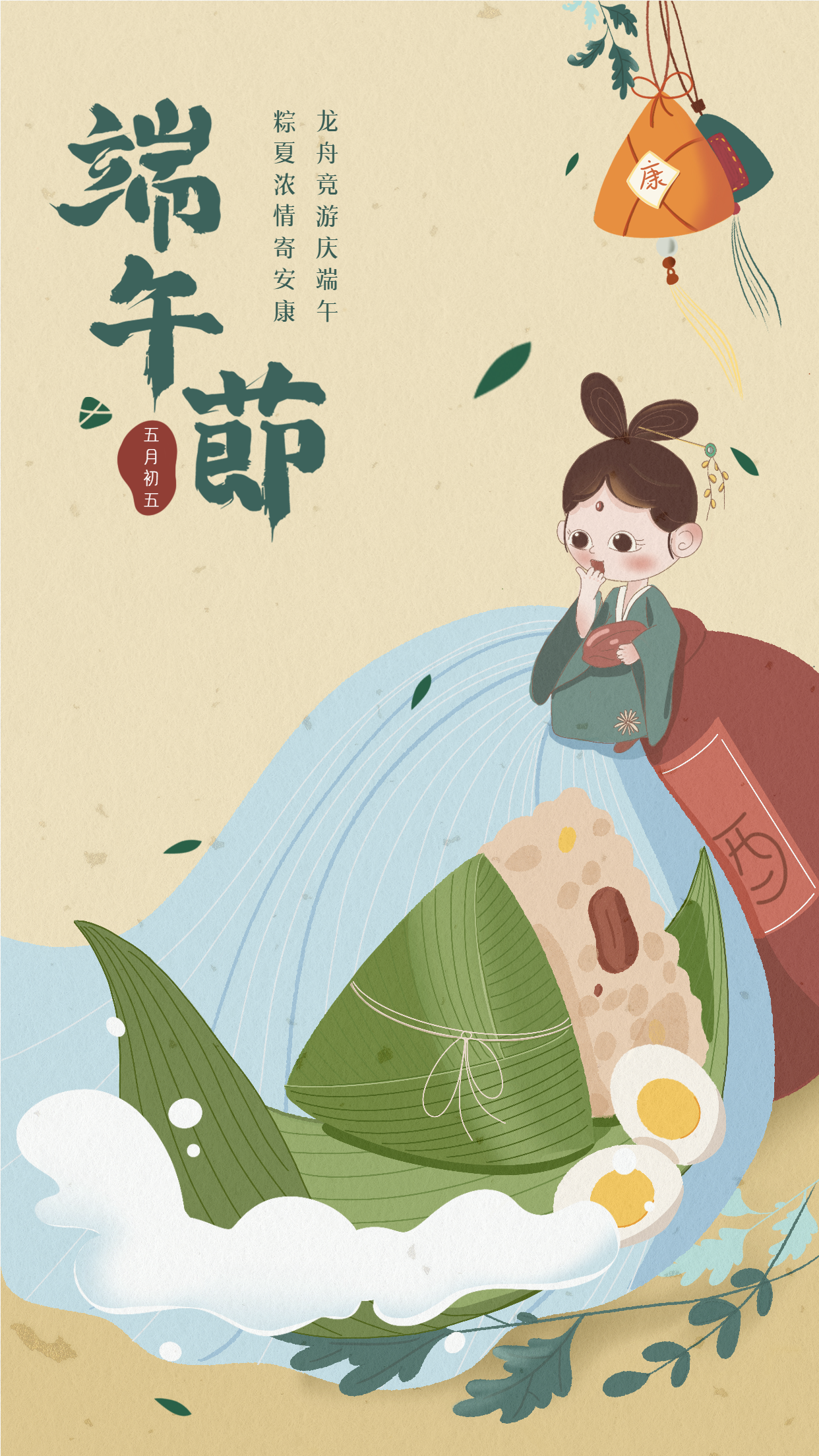 端午节古风传统节日海报
