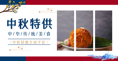 中秋月饼促销手机淘宝详情海报