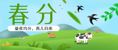 手绘风传统节日春分微信公众号首图
