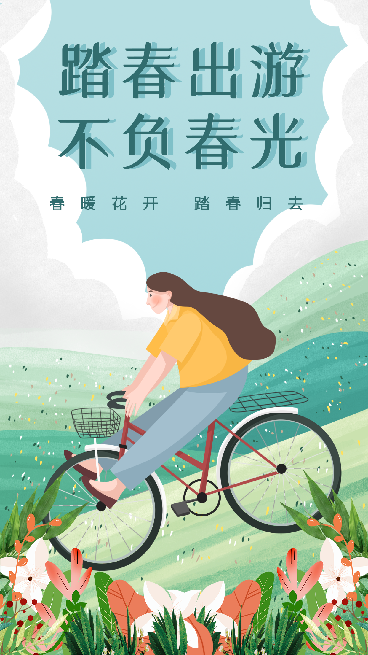 踏春出游自行车骑行春游卡通海报