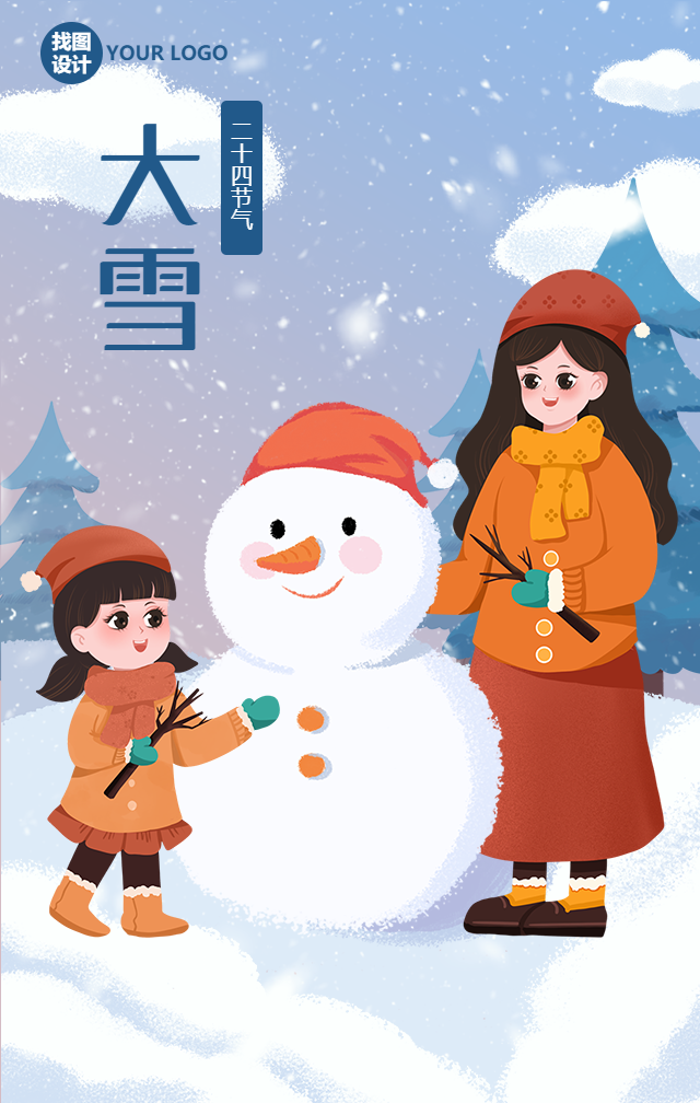 大雪节气冬季创意标题祝福手机海报