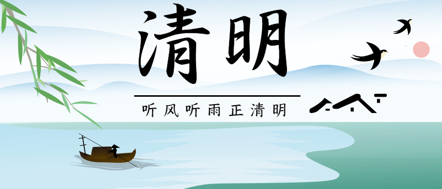情面祭奠中国风手绘微信公众号首图