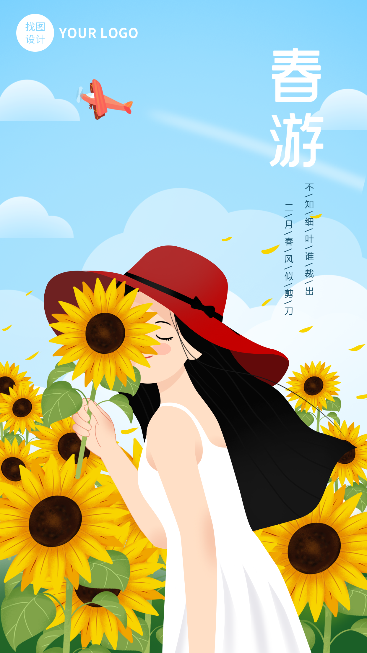 春季出游向日葵女孩插画风手机海报