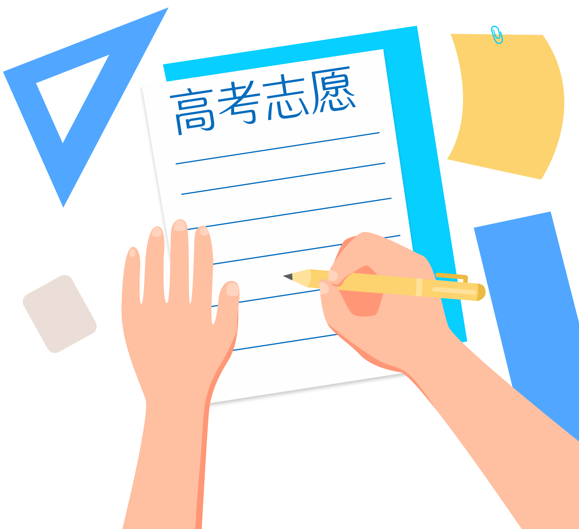 高考填志愿的图片怎样画？