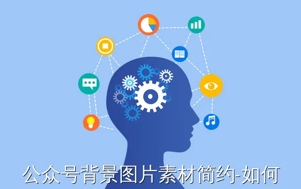公众号背景图片素材简约-如何在微信公众号文章中插入背景图片?