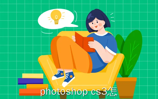 photoshop cs3怎么抠图
