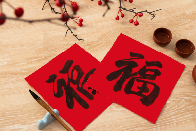 新年福字春节红色喜庆高清图
