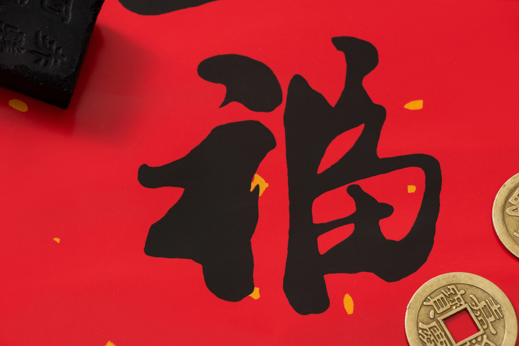 喜庆福字春对联高清图版权图片下载