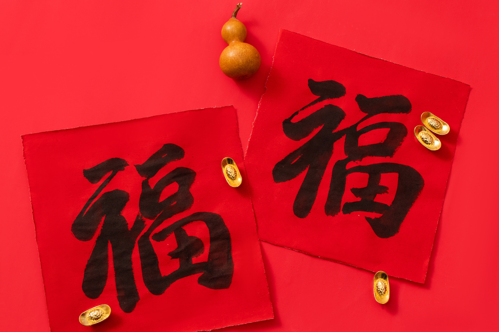 小元宝红色福字春联高清图版权图片下载