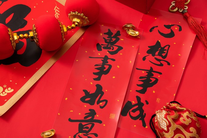 心想事成万事如意对联实拍图