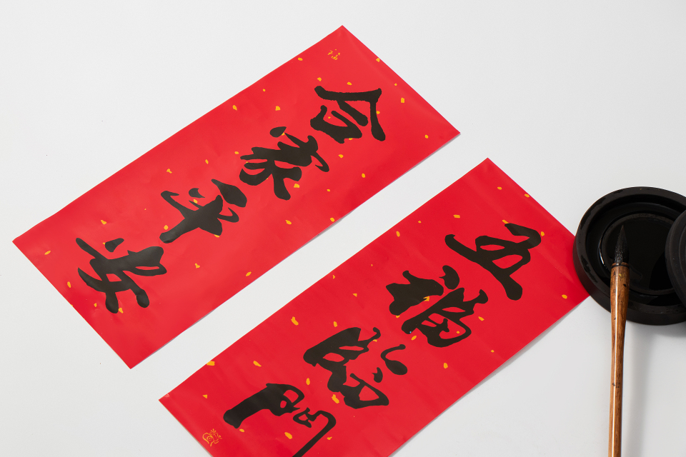 毛笔字春节祝福对联实拍图