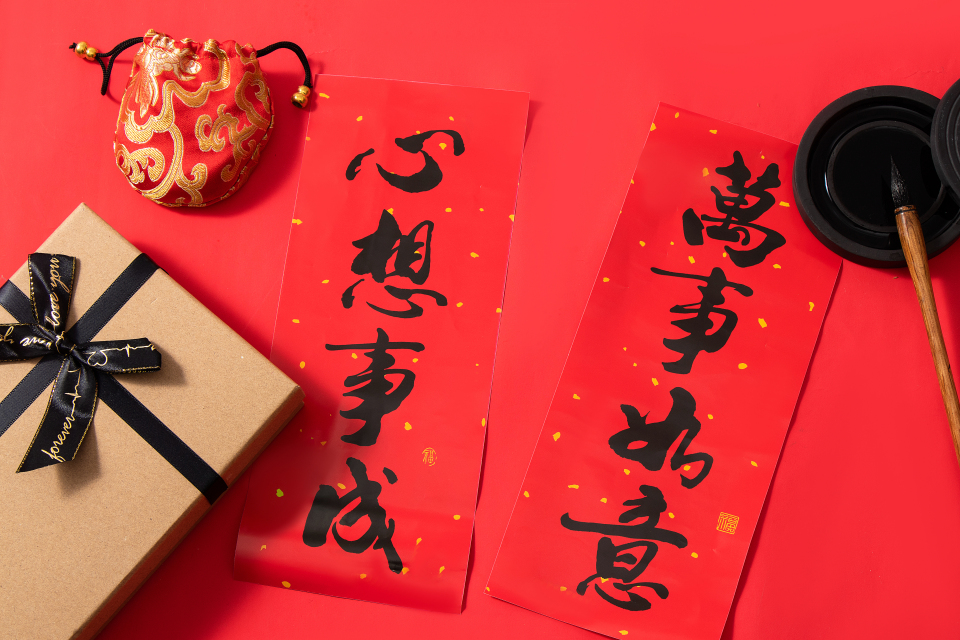 荷包礼物对联近景实拍图