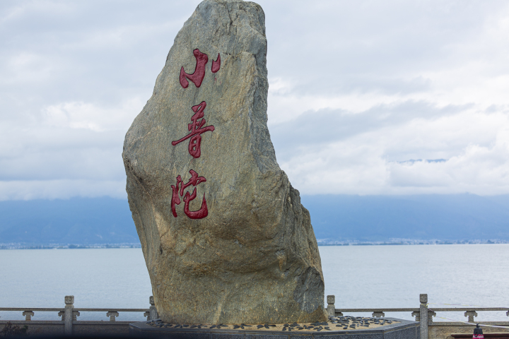 小普陀自然风光高清图版权图片下载