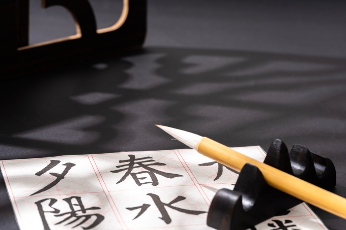 笔墨纸砚书法练字图